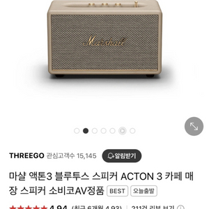 [미개봉 새상품] (크림색) 소비코AV정품 마샬 액톤3