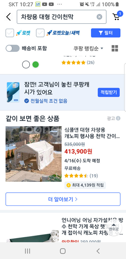 천막,캐높이,대형suv보관.캠핑용--0