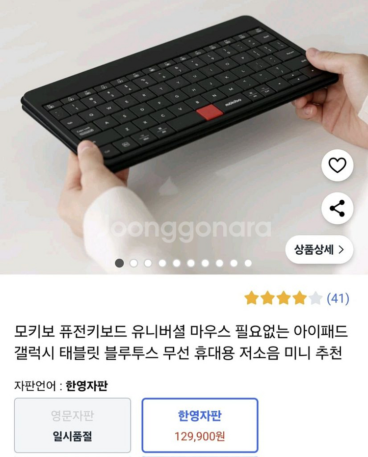 모키보 블루투스 키보드 팝니다--2