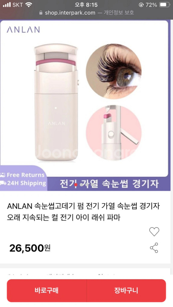 속눈썹고데기 충전식--0