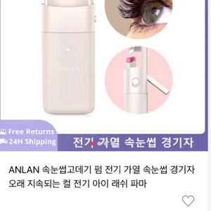 속눈썹고데기 충전식