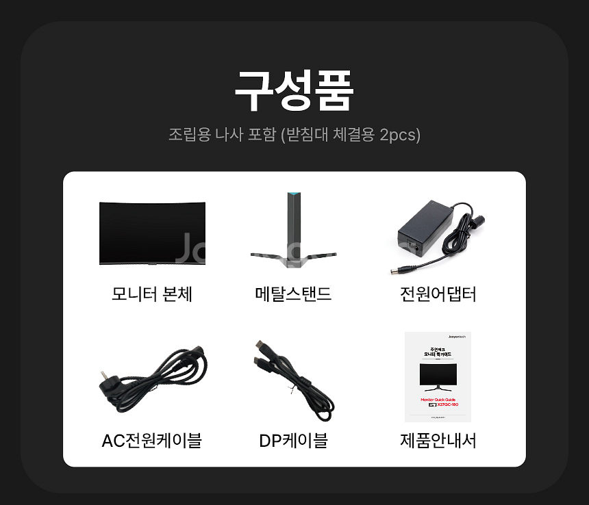 주연테크 X27QC-180 (무결점) 리오나인 27인치--4