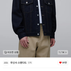 무탠다드 릴렉스드 데님 트러커 재킷 딥인디고