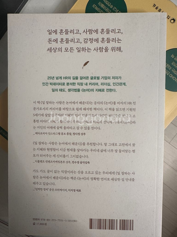 일 잘하는 사람은 논어부터 배운다--1
