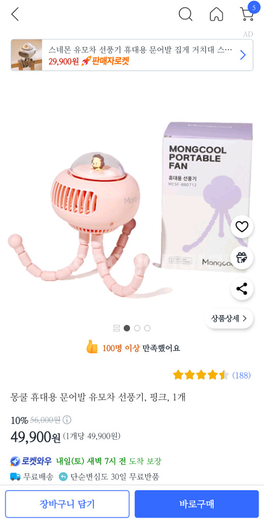몽쿨 아기 선풍기--2