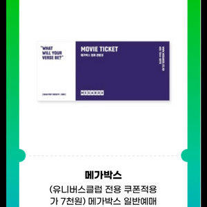 메가박스 영화관람권 급처