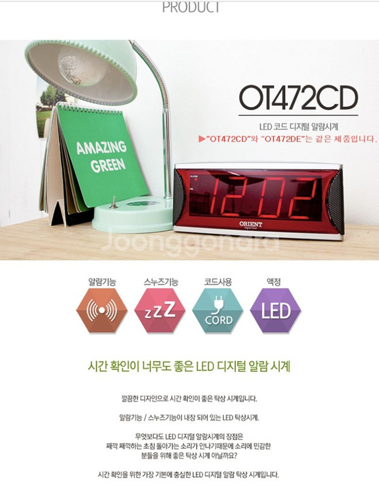오리엔트 코드연결 led탁상 알람 시계--8