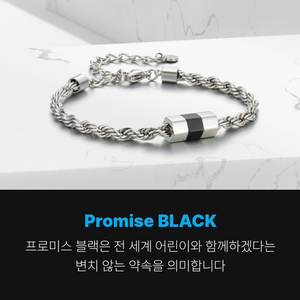 유니세프 팀 팔찌(블랙) 미개봉
