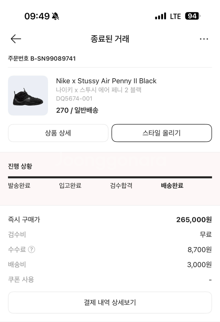 나이키 x 스투시 에어 페니 2 블랙--0