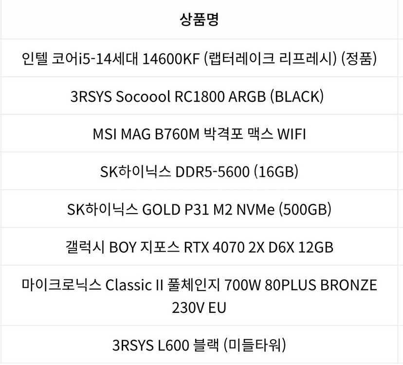 4070 게이밍 컴퓨터 판매합니다.(비흡연자)--3