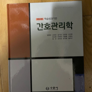 간호관리학 수문사 개정8판