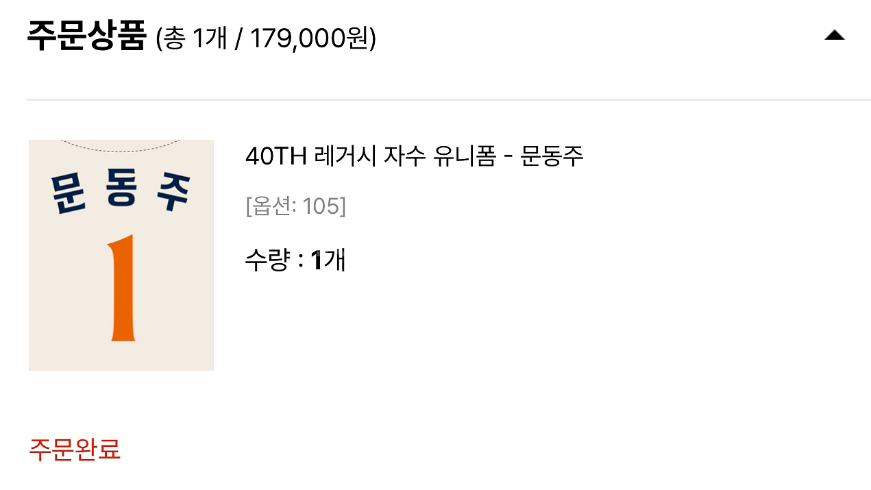문동주 25 한화 40주년 레거시 어센틱 유니폼 양도--0