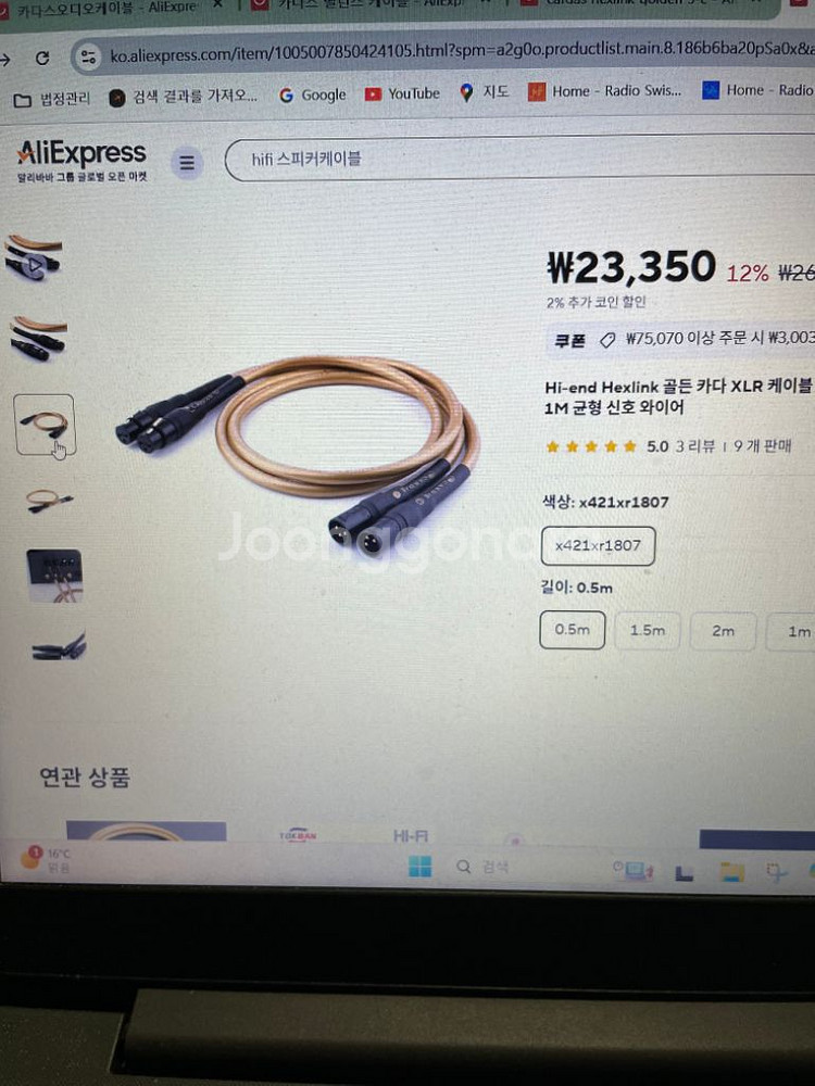 카다스 밸런스 케이블 (알리)--1