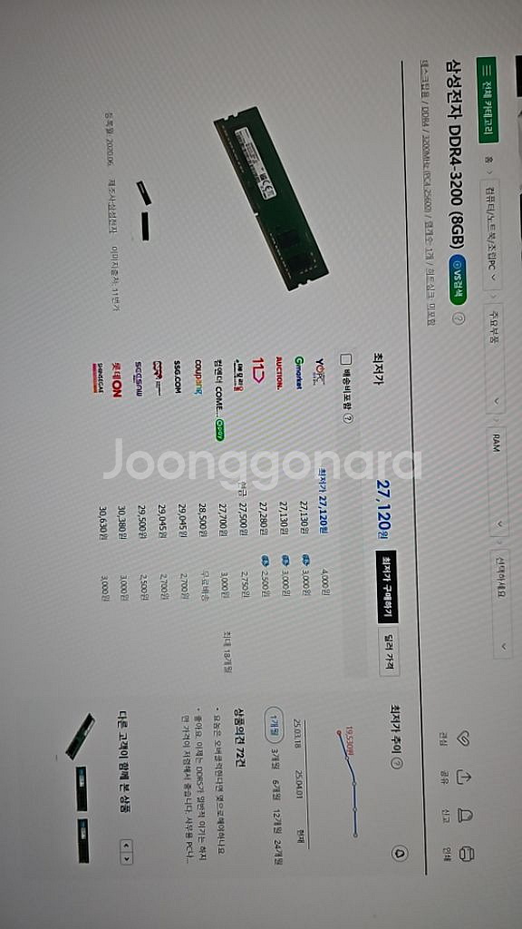 삼성 ddr4 8기가 램 2개 팝니다--1