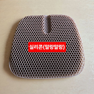고급실리콘방석(벌집,통풍)커버있음