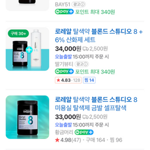 로레알 블론드 스튜디오 탈색약, 6% 산화제 팔아요
