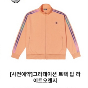 널디 그라데이션 트랙 탑 (라이트오렌지, M)