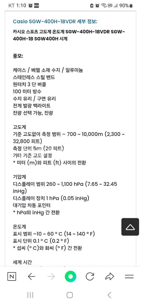 카시오 산악 등산시계 트원센서 온도 고도 시간 등등--9