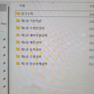 건축전기 설비기술사 인강,교재 양도합니다.