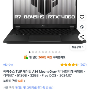 에이수스 TUF A14/라이젠8845HS/RTX4060