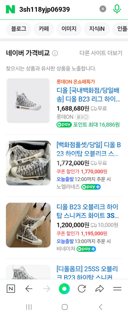 디올 하이탑 스니커즈 39--2