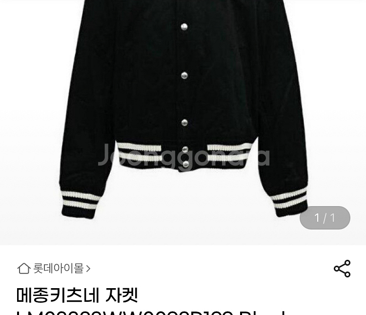 중고/매장구입) 메종키츠네 남성 점퍼 팝니다--1