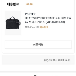 PORTERHEAT 2WAY BRIEFCASE 포터히트