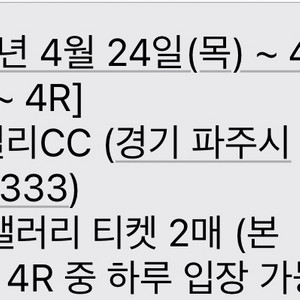 2025 우리금융 챔피언십 2매 판매