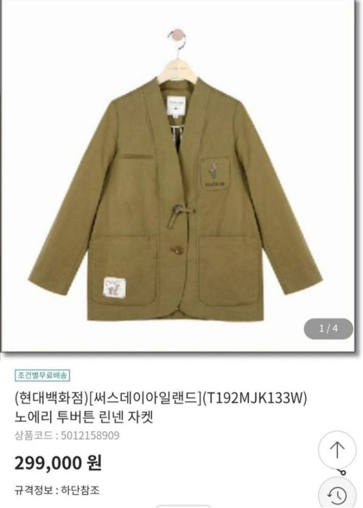 새 써스데이아일랜드 린넨자켓 55 슬림66--0