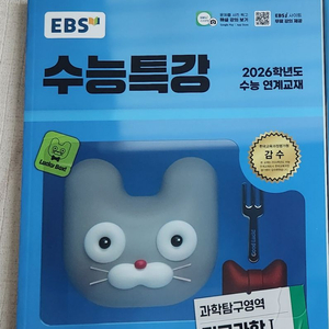 2026수능특강/ 지구과학 1(택포)