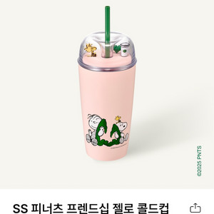 스타벅스 젤로컵 텀블러 스누피 1개 새것 교환환불불가