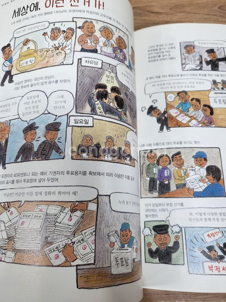 한국사 뛰어넘기 세트--2
