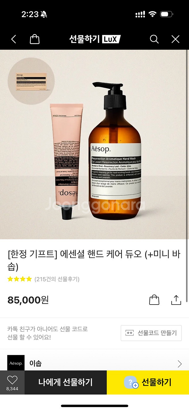 (코튼백 포함)이솝 에센셜 핸드케어 듀오--0