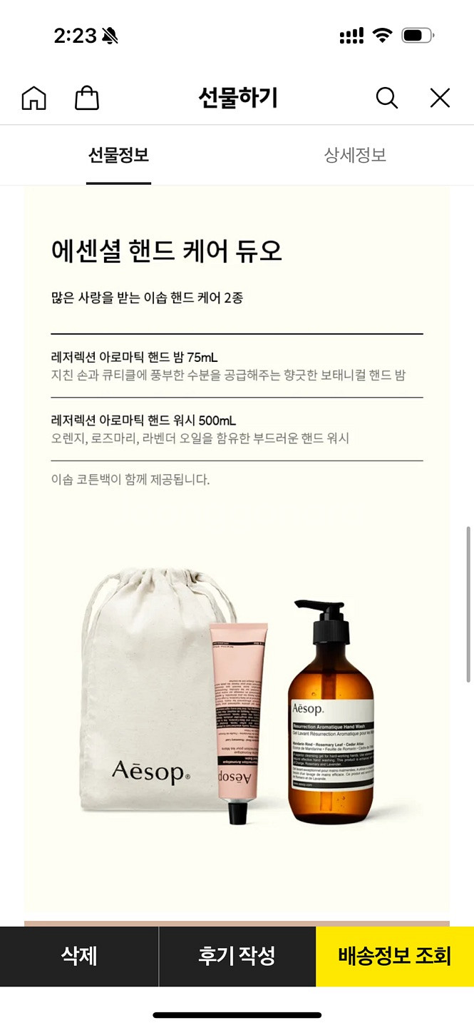 (코튼백 포함)이솝 에센셜 핸드케어 듀오--1