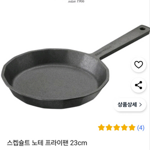 스켑슐트 노테 프라이팬 23