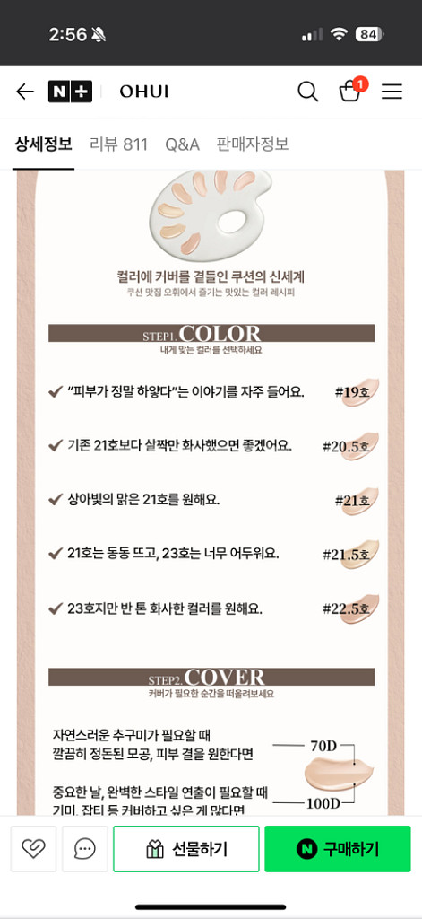 얼티밋 커버 데니어 쿠션 기획 (정품+리필)--1