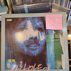 사랑만들기OST.바부처럼울고말았네.83.대성.민트급lp