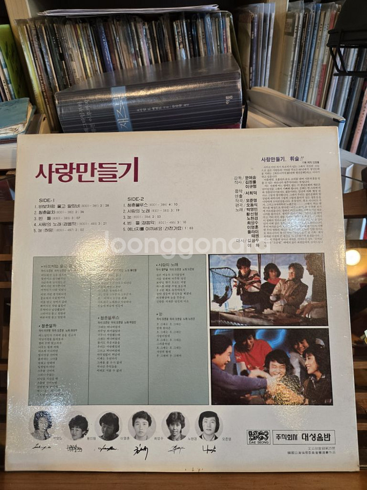 사랑만들기OST.바부처럼울고말았네.83.대성.민트급lp--1