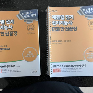 25년 에듀윌 전기기능사 필기 실기 세트