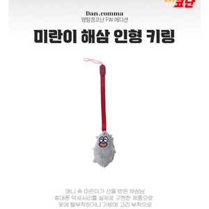 명탐정코난 와디즈 펀딩 미란이 해삼 인형 키링