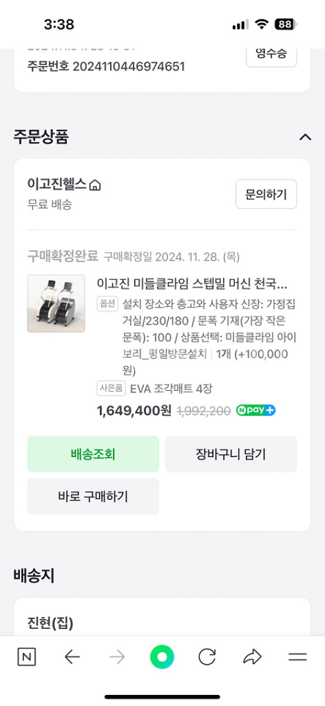 이고진 스텝밀 가정용 천국의 계단--3