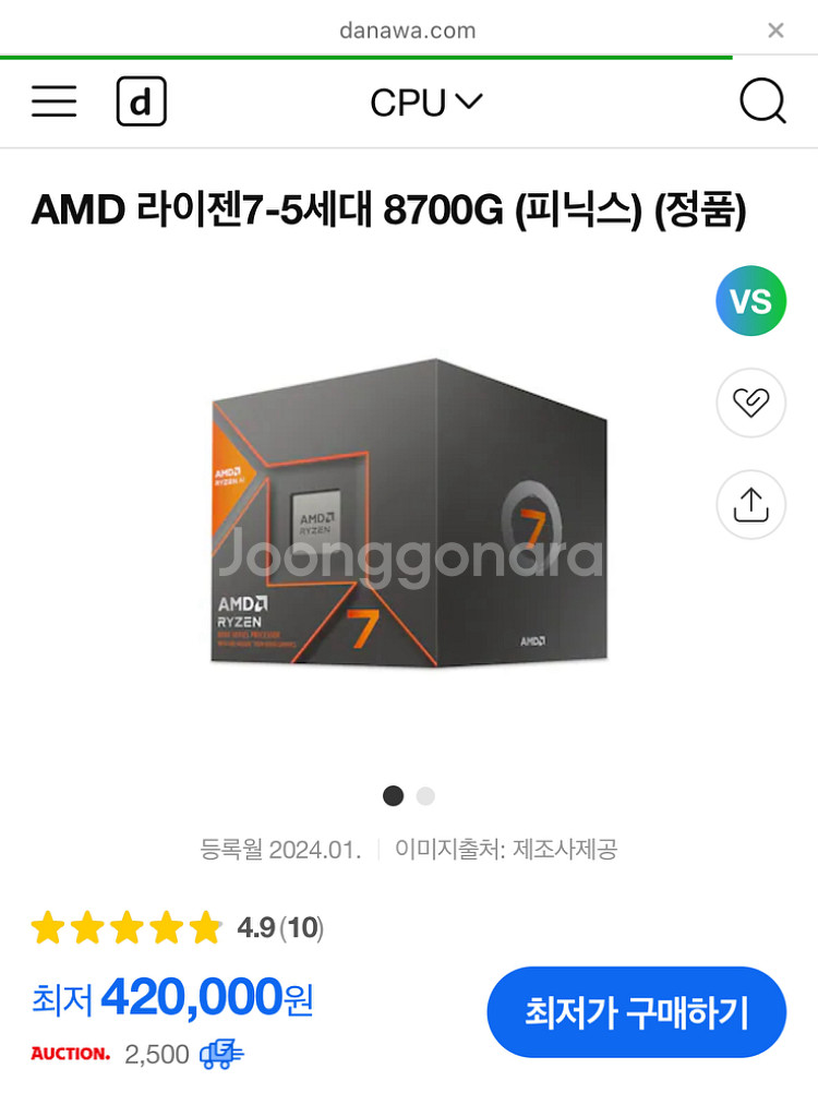 AMD라이젠 7 8700g 8코어 16스레드+서멀라이트--5