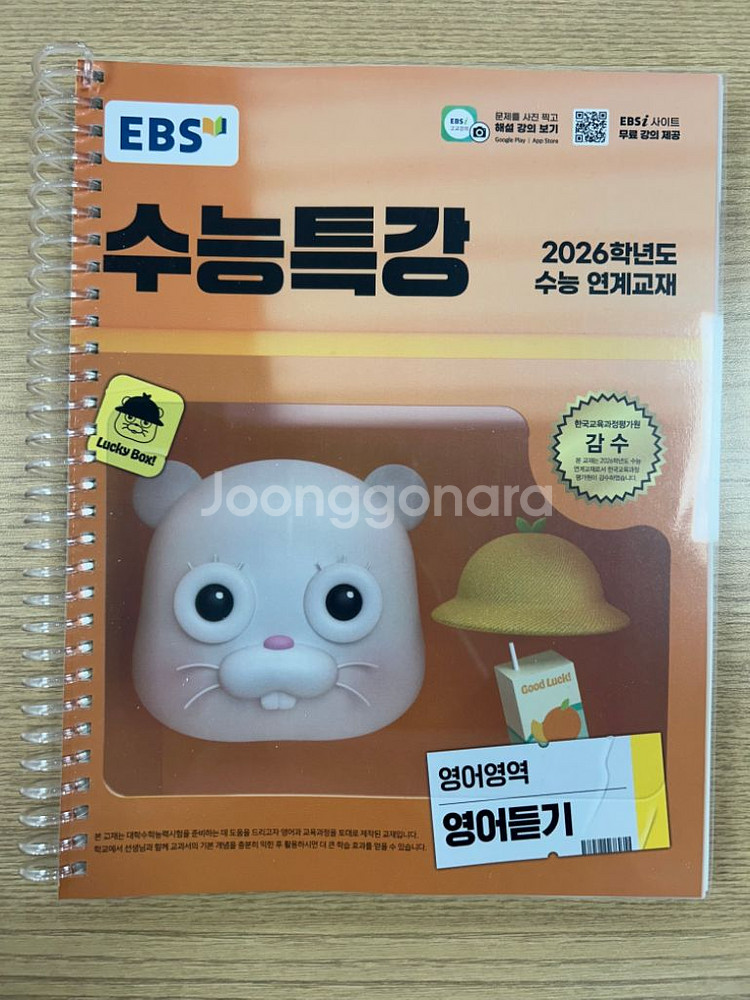 EBS 수능특강 영어듣기 고등--0