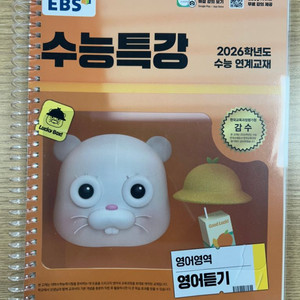 EBS 수능특강 영어듣기 고등