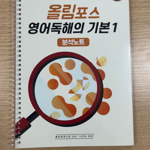 올바른책 올림포스 분석노트 영어 독해의 기본1