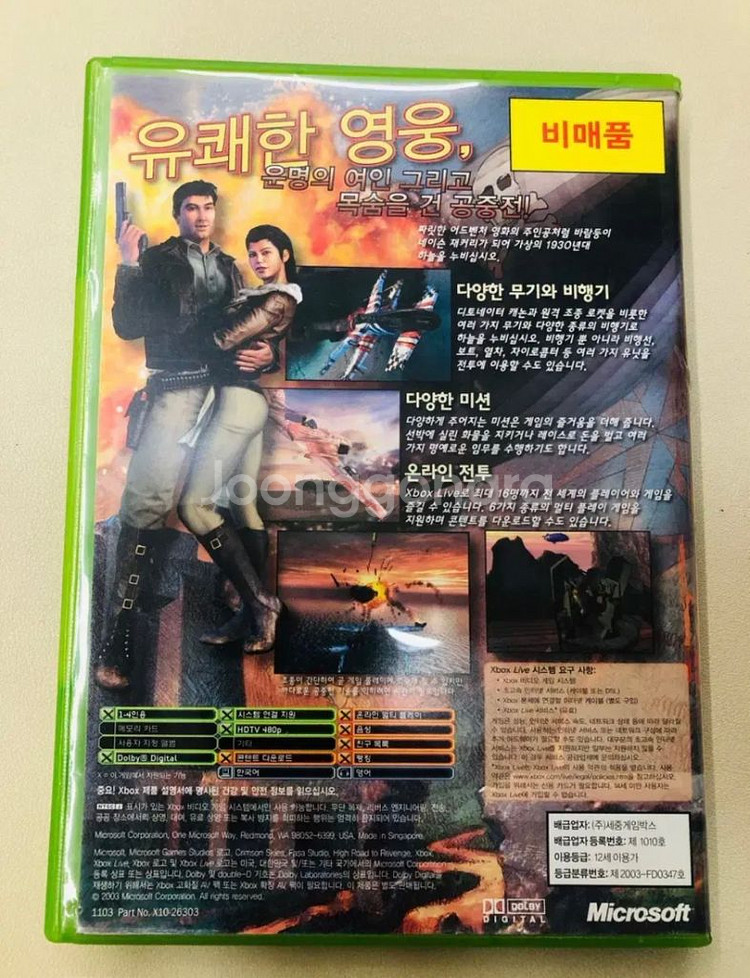 XBOX 크림슨 스카이: 창공의 복수--1