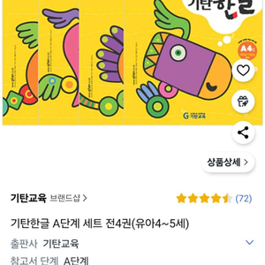 기탄한글 3권