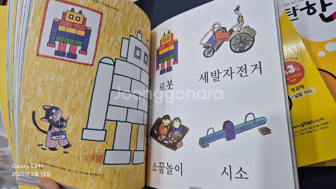 기탄한글 3권--3