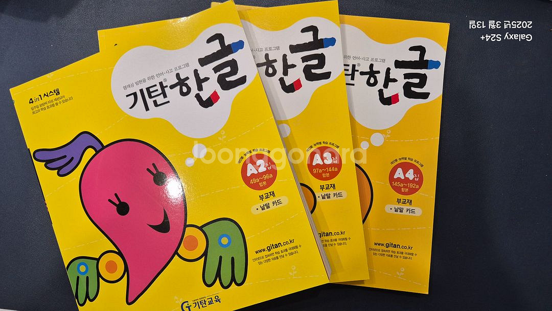 기탄한글 3권--2