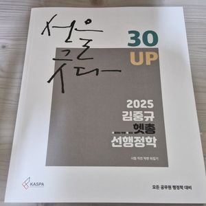 2025 김중규 행정학 헷총 팝니다.